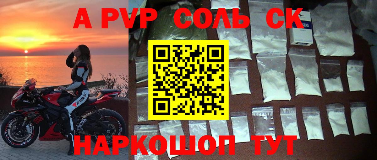 Альфа ПВП кристаллы  Альфа ПВП  Вольск  A PVP крисы CK  Alpha PVP кристаллы  Вход с VPN 