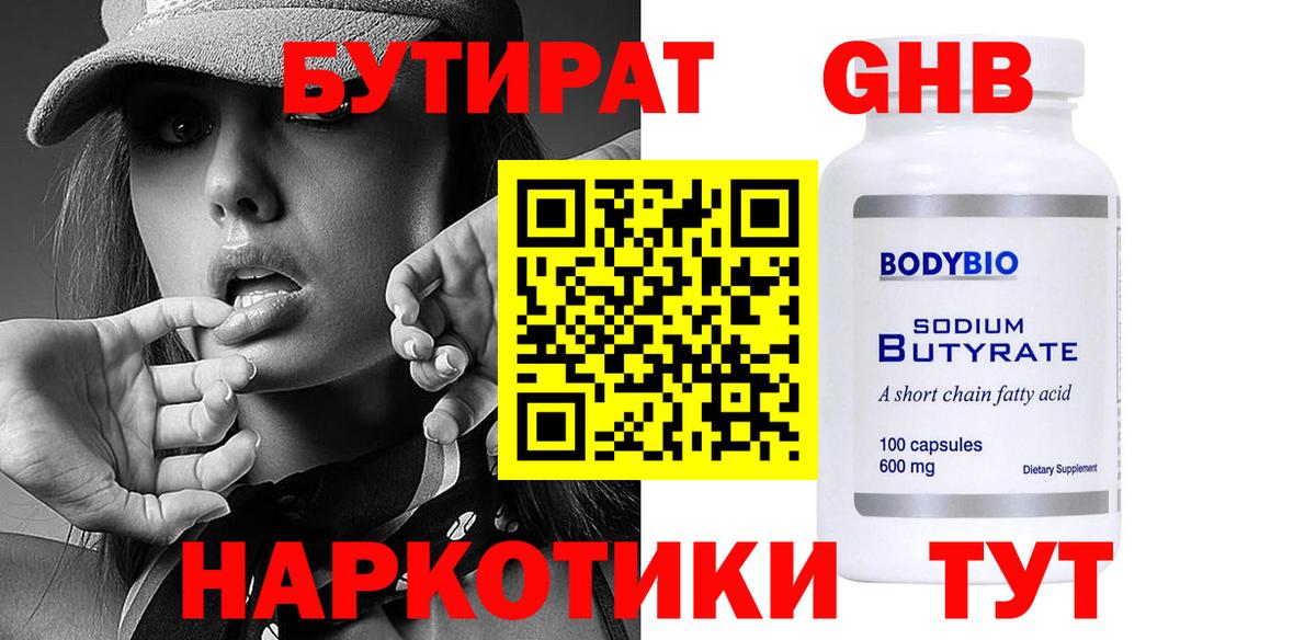 Вольск  Бутират оксана  Вход с VPN 