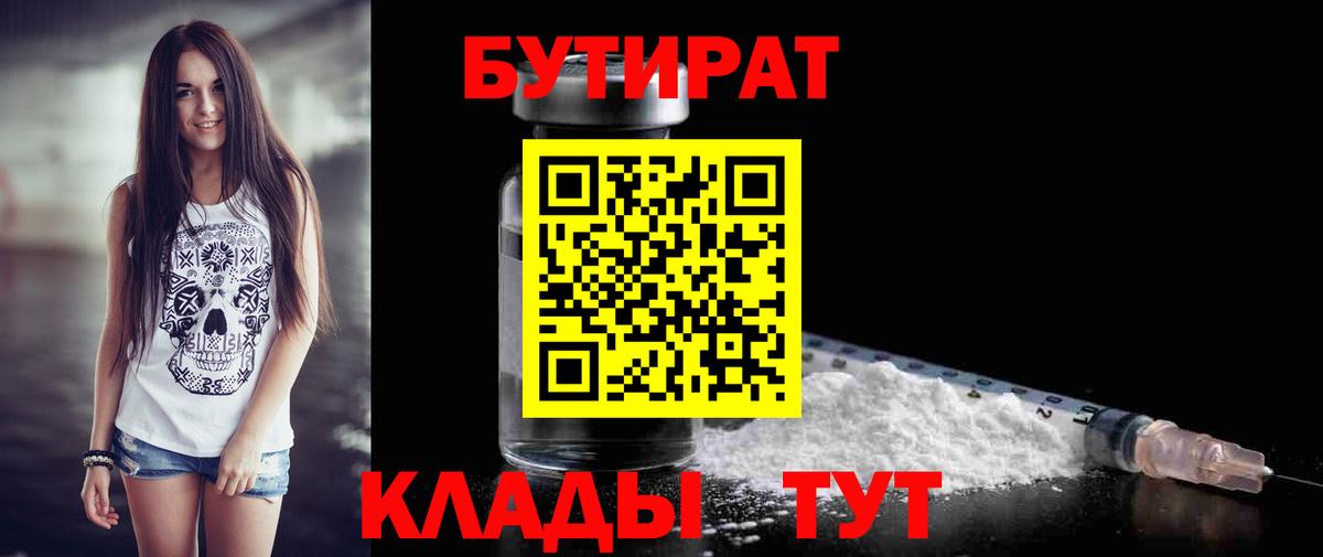 БУТИРАТ бутик Вольск