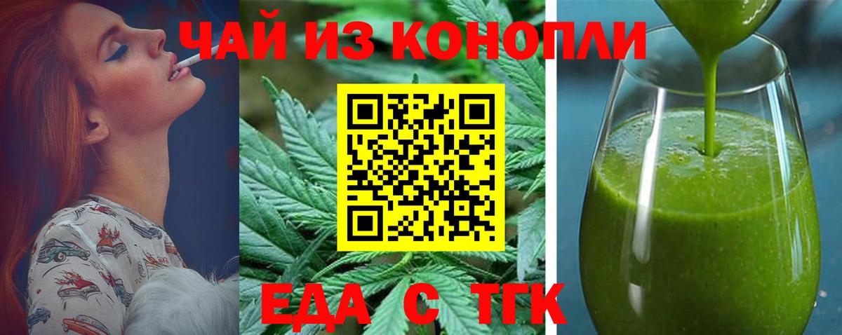 Вольск  Cannafood конопля  Вход с VPN 