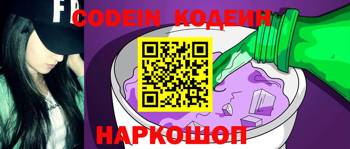 Codein напиток Lean (лин)  Вход с VPN  Вольск  Кодеиновый сироп Lean напиток Lean (лин) 