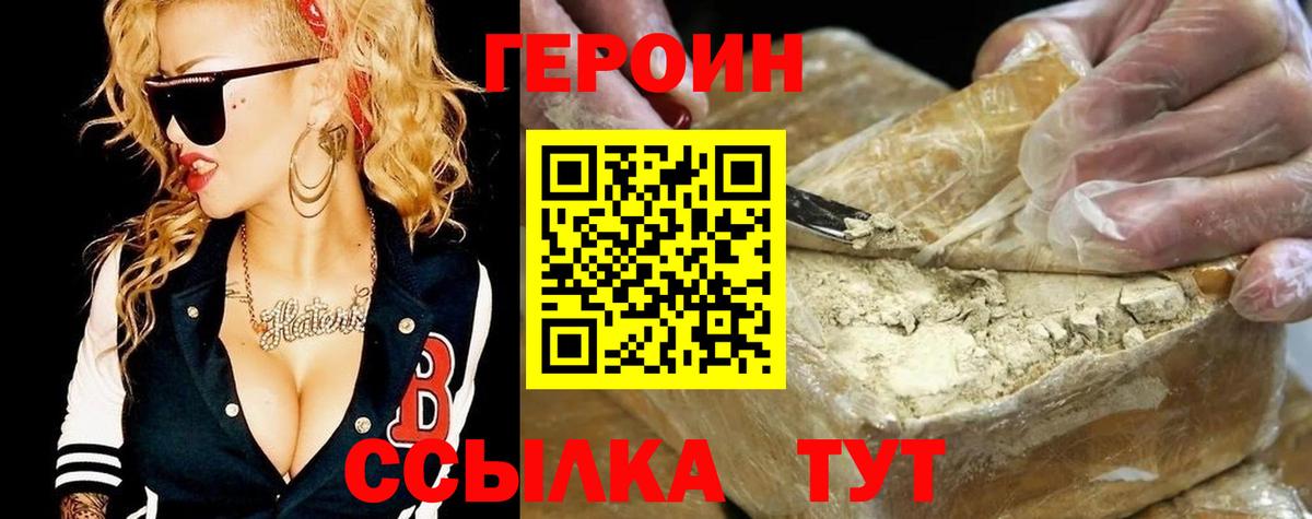 Героин белый Вольск
