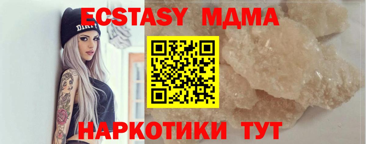 MDMA  МДМА кристаллы  Вход с VPN  Вольск 