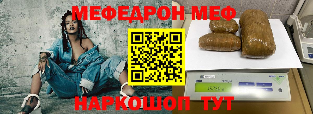 МЯУ-МЯУ мука  Меф  Вольск  Вход с VPN  Меф мука 
