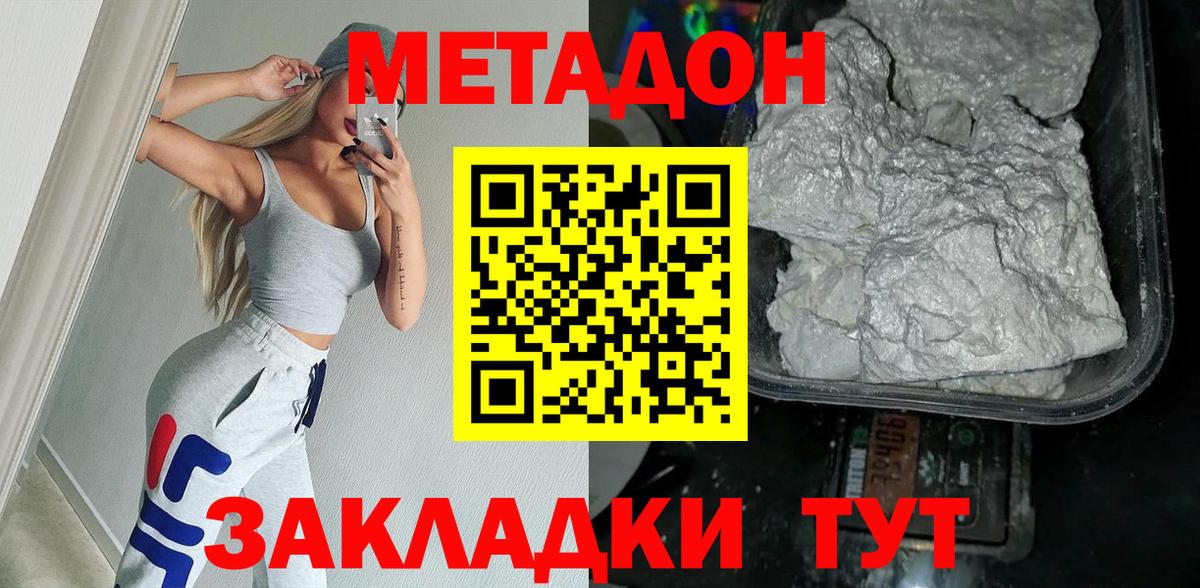 Метадон кристалл Вольск