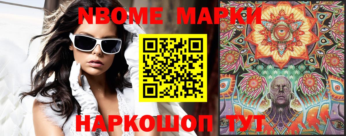 Марки N-bome 1,5мг  Марки N-bome 1,5мг  Вход с VPN  Вольск 